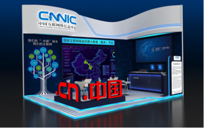 CNNIC以中華優(yōu)秀文化引領(lǐng)自主創(chuàng)新 “.中國(guó)”與世界同行 網(wǎng)絡(luò)信息技術(shù)研發(fā)及技術(shù)服務(wù)