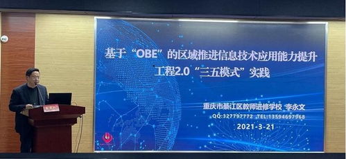 重慶召開國培市培信息技術應用能力提升工程2.0項目總結會 聚焦網絡信息技術研發與技術服務