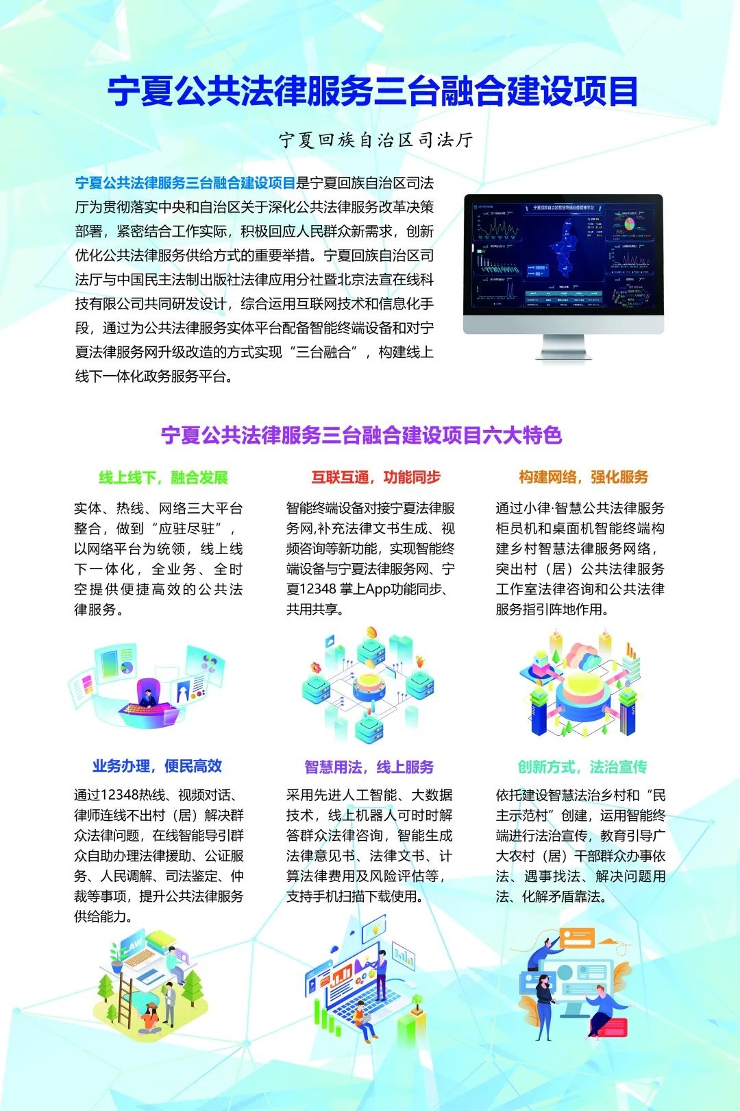 寧夏“三臺融合”驅動公共法律服務智能化變革